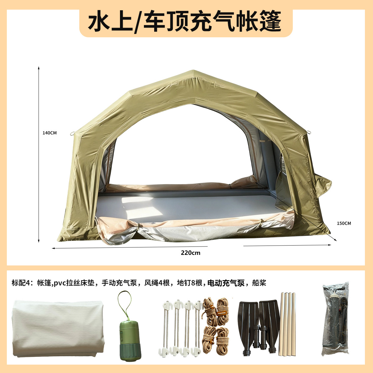 텐트 + 전동 에어펌프 + 노