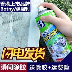 保慈利 接着剤除去剤 グルー除去剤 接着剤剥離剤 車用 家庭用 多用途 強力 不乾性接着剤洗浄剤
