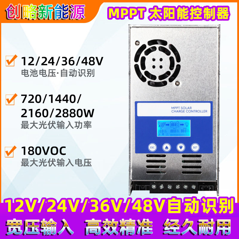 MPPT太阳能充电电池控制器60A家用光伏板宽压储能保护系统12V-48V