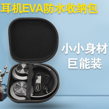 廠家訂制EVA藍牙耳機硬包盒  EVA耳機保護套 頭戴式耳機包盒定制