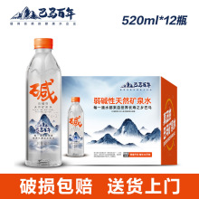 巴马弱碱性天然矿泉水520ml*12瓶富锶含硒水GB8537国标饮水