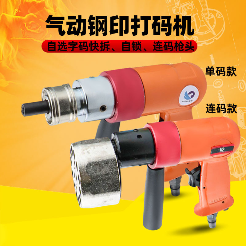 速豹ZM190气动钢字码钢印机冲字钢板打字码数字英文打码机刻字