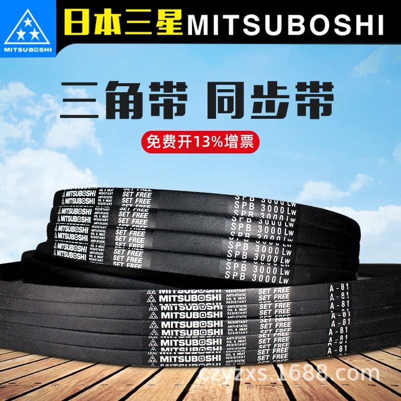 三星MITSUBOSHI三角带A211到240高速传动皮带大全进口正品