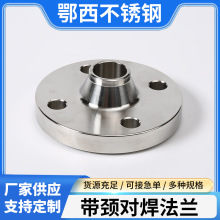 304不锈钢法兰WN带劲对焊法兰板式平焊高压国标异形带劲法兰