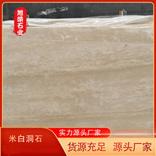 跨境土耳其米白洞石天然石材大理石墙面地铺人造石定制岩板加工