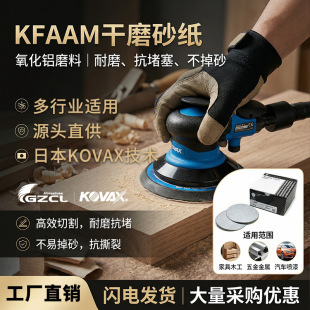 �ձ�Kovax�p��KFAAM���qɰ�� �����X��ʽ��ĥ�Aɰ�� ��܇�k��ľ��