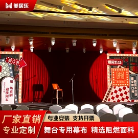 舞台幕布;舞台机械;广告旗杆