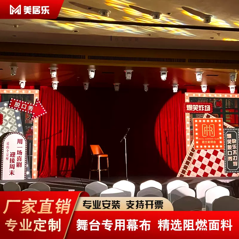 舞台脱口秀酒红色幕布B1级阻燃丝绒背景布对拉大幕婚礼电动幕布