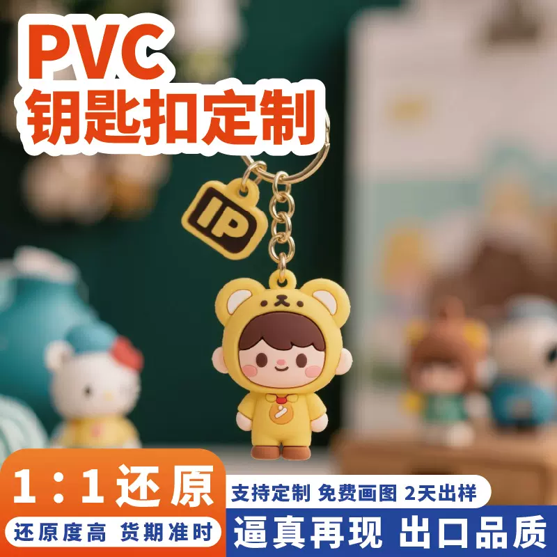 批发定制PVC卡通动漫软胶钥匙扣3D玩偶挂件文创周边钥匙链车钥匙