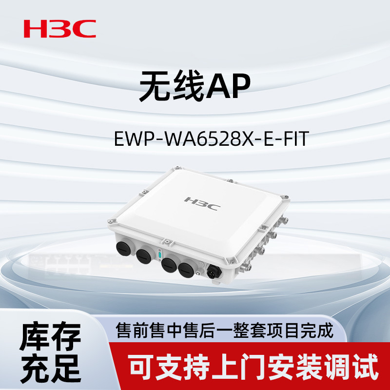 H3C H3C EWP-WA6528X-E-FIT outdoor AP wireless access point industrial grade wireless AP wholesale