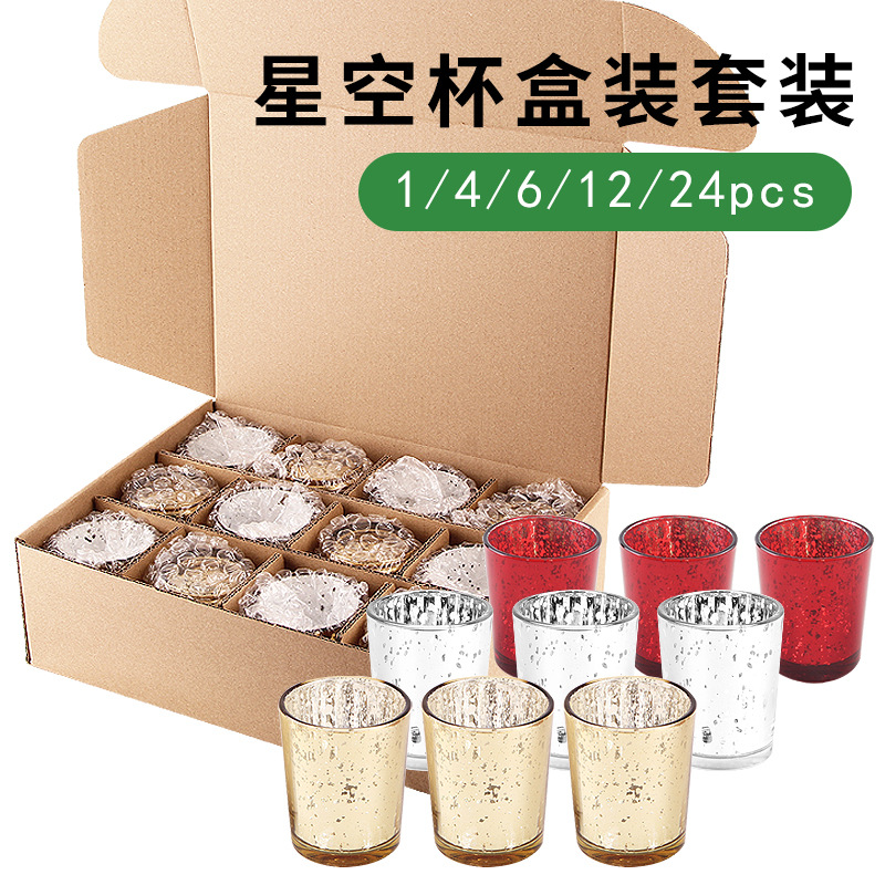 星空杯盒装套装 香薰蜡烛灌蜡电镀玻璃杯烛台器皿星空杯碎金碎