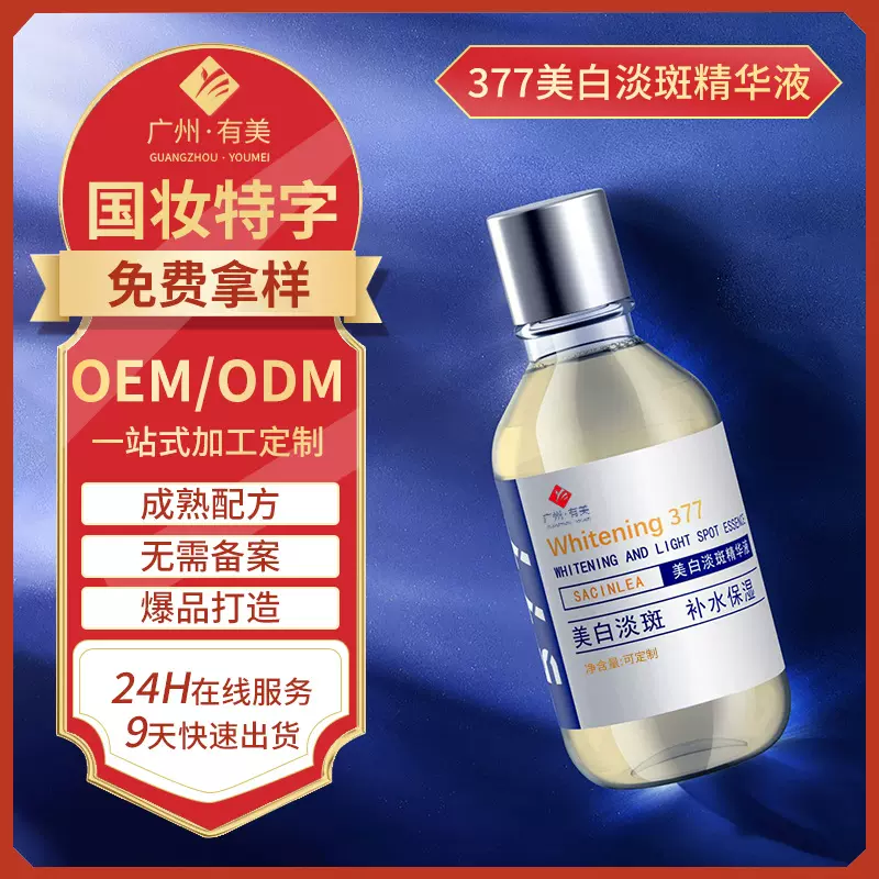 美白精华液贴牌加工 烟酰胺熊果苷玻尿酸美白补水精华定制工厂oem