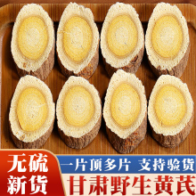 甘肃野生黄芪大片5g克材正旗舰店配当归党参泡水