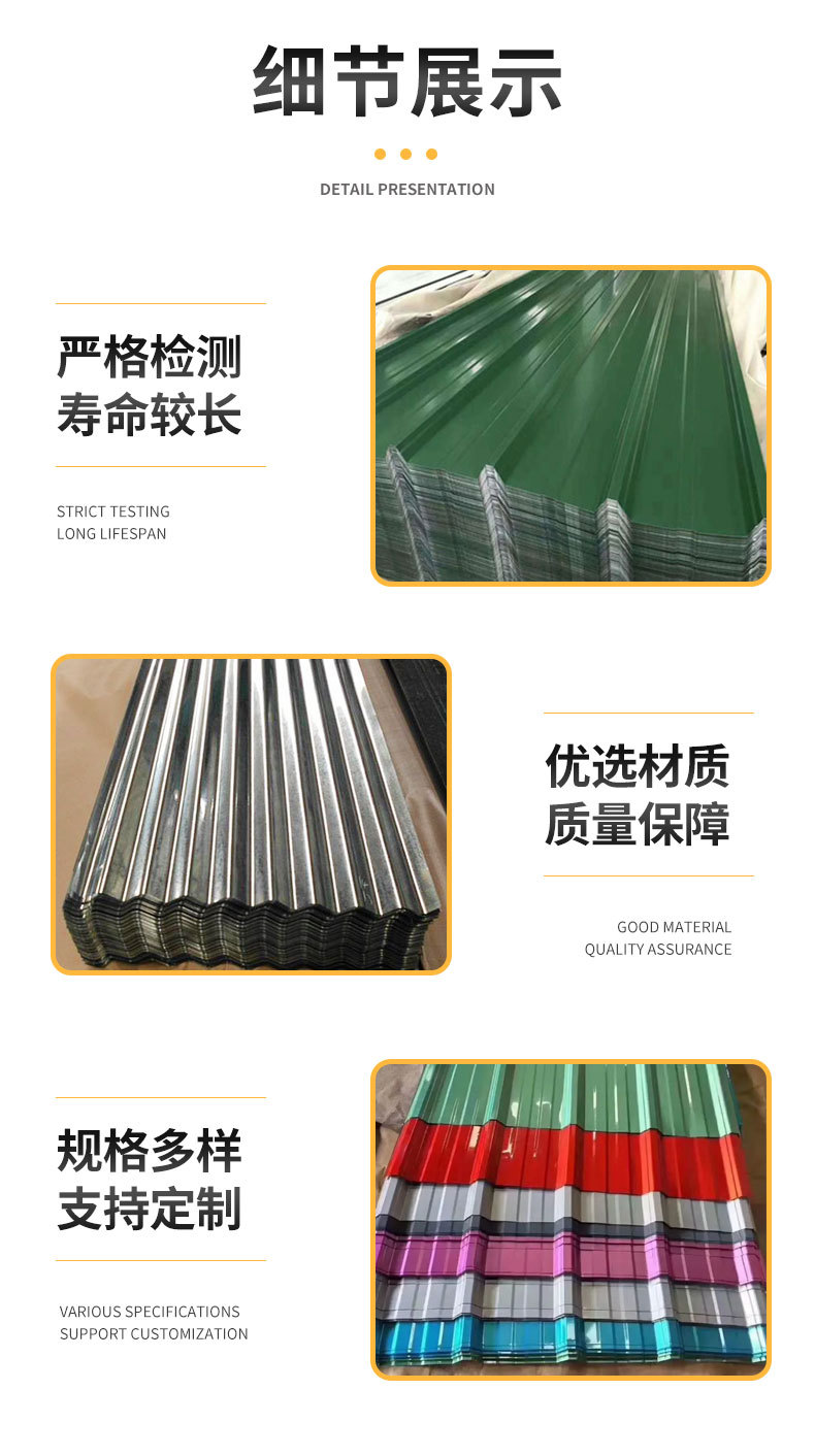 压型瓦-详情页_06.jpg