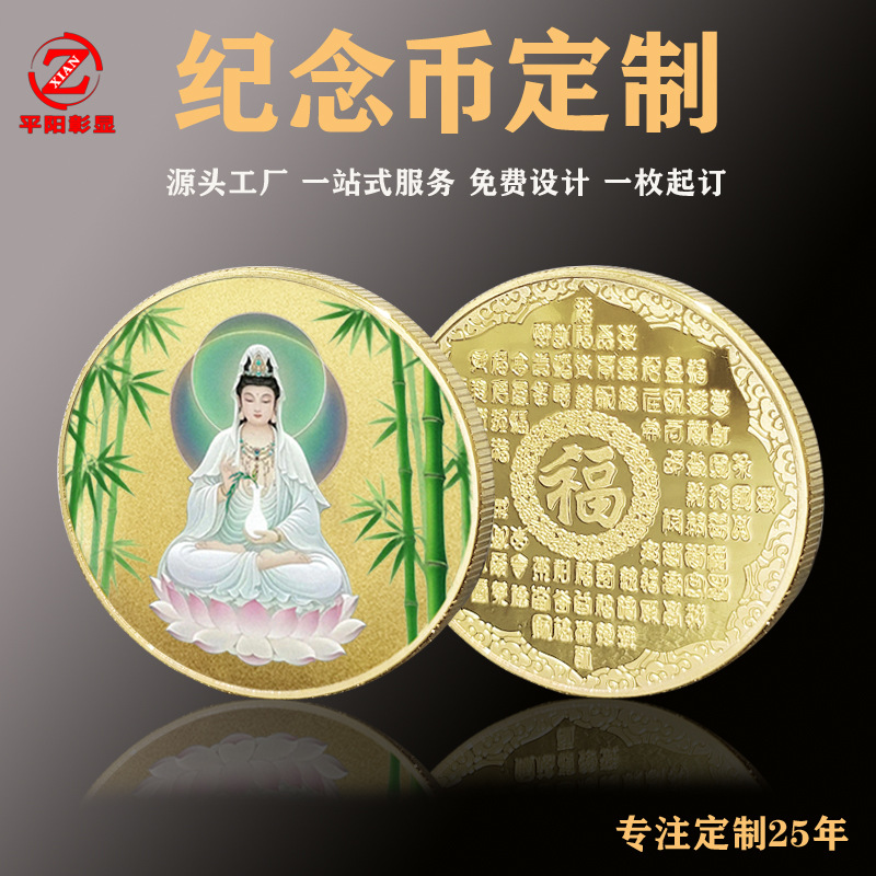 Factory custom Guanyin Avalokiteshvara commemorative gold coin color printed Guanyin lotus commemorative badge tourist attraction souvenir coin