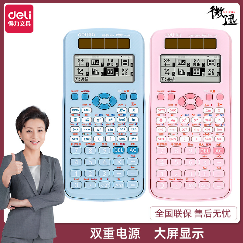D991CN-X science function calculator Chinese version student…