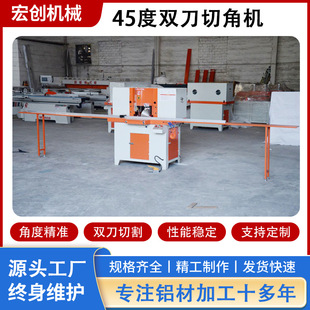 45-Degree Double-Head Angle Cutting Machine Aluminum Light Box Photo Frame Aluminum Frame Double Saw Blade High-Speed Precision Cutting Machine Mechanical Equipment
