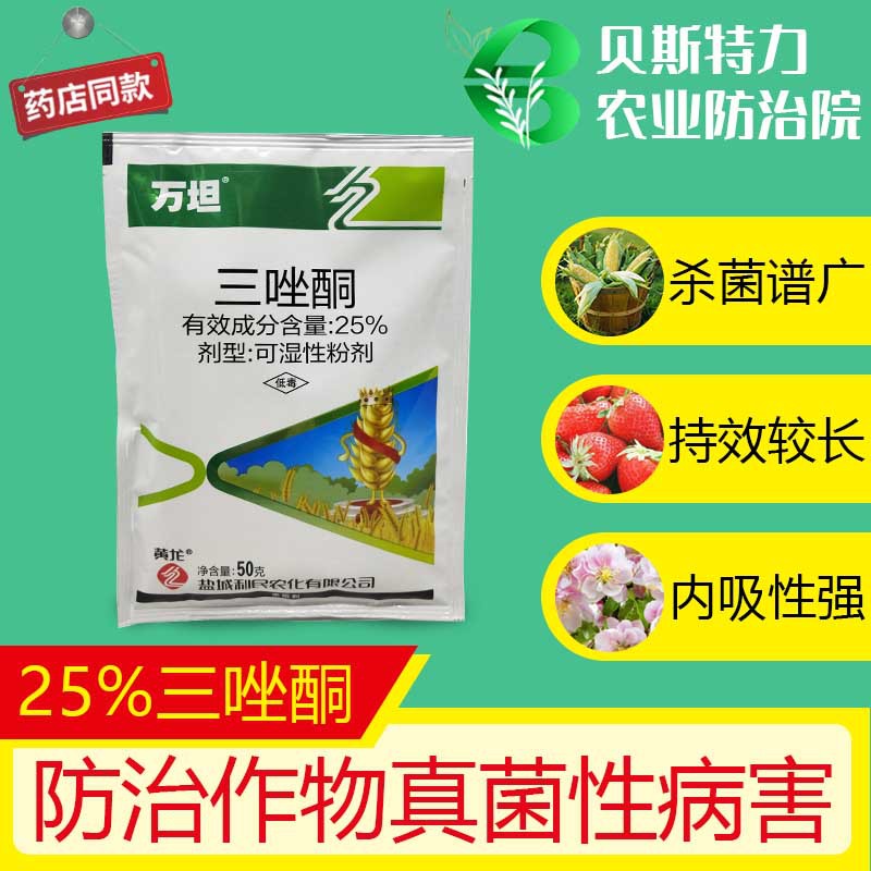 万坦25%三唑酮月季多肉绣球植物白粉叶斑病梨树锈病专用药杀菌剂