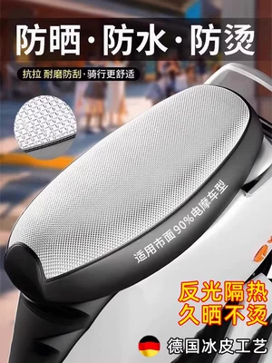 Electric vehicle seat cover, sun-proof and waterproof, insulated seat cover, suitable for all seasons, scooter seat cushion cover