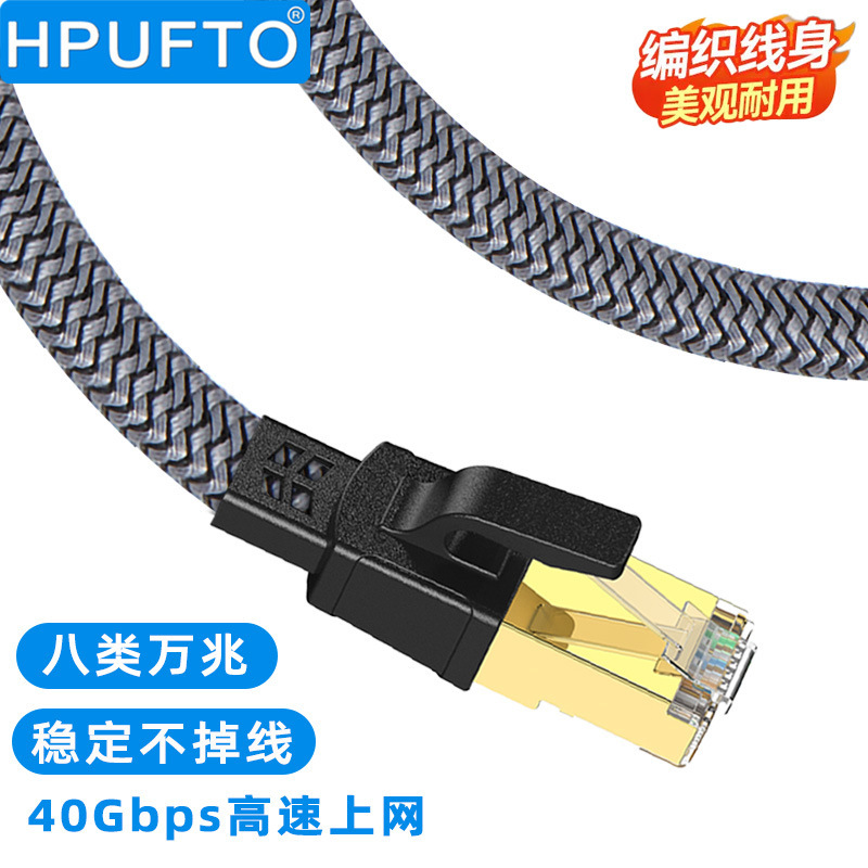 Factory Direct Sales Category 8 Braided Network Cable Cat8 Flat Network Cable 40Gbs2000Mhz Category 8 Shielded Braided Network Cable