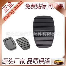 8200183752适用于雷诺帅客景逸梅甘娜拉古娜汽车制动踏板橡胶垫套