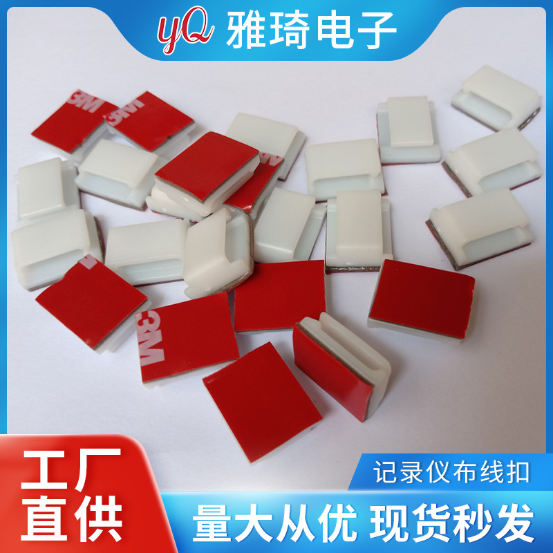 记录仪布线扣汽车理线夹强力粘贴配线固定座布线卡理线架