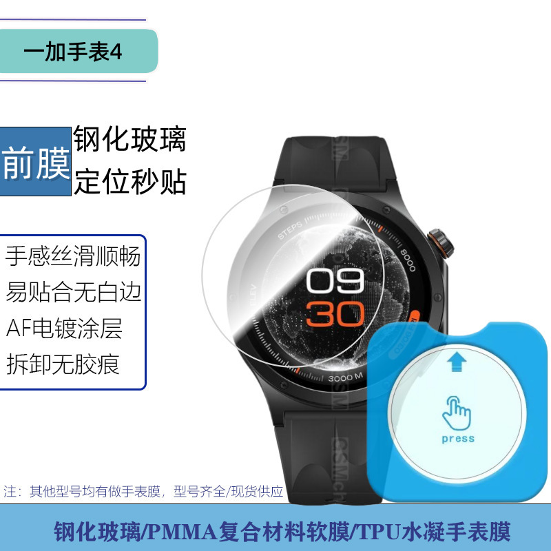 Suitable for OnePlus Watch 4 watch screen, Oppo Watch X3, quick-fit high-definition tempered glass watch film