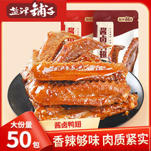 香卤鸭翅鸭肉熟食卤味零食夜宵下酒菜即食食品小吃解馋