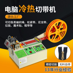コンピュータ冷熱ベルト切断機全自動編み網管リボン熱切断機切断ゴムベルト切断機