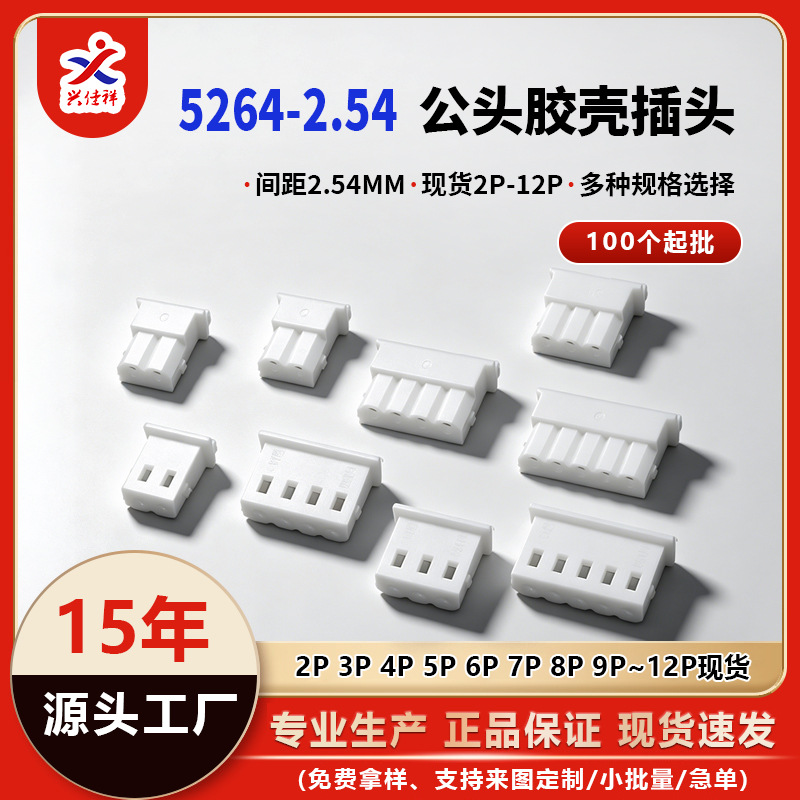 �ɶ���5264����2.54mm��๫ͷ������2P-12P���ӽ��߲�ͷ�����ӹ�