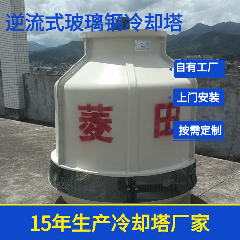 25吨供应四川云南广西湖南玻璃钢逆流式冷库制冷小型冷水塔厂家