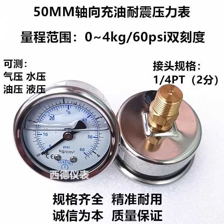 YN-50Z 50MM轴向0-4KG/60PSI充油耐震压力表 水压表 气压表
