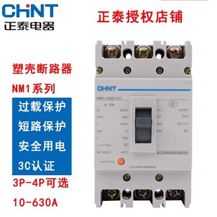 Chint molded case switch NM1 three-pole four-pole air-opening circuit breaker 100A 125A 200A 250A400A630A