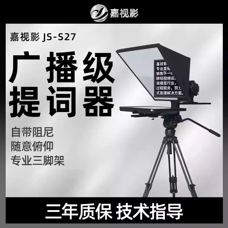 8JiaTV JS-S27 вещательный телепромптер с большим экраном, один экран, двойной экран, портативный телепромптер для интервью и съемки