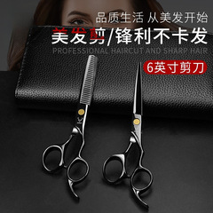 Hairdresser hair scissors beauty hair cut flat tooth hair salon thinning cut professional hair cut self cut home use Wang Jin