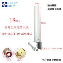 4g炮筒全向天线698-2700-4200M手机信号放大器wifi室外接收信号