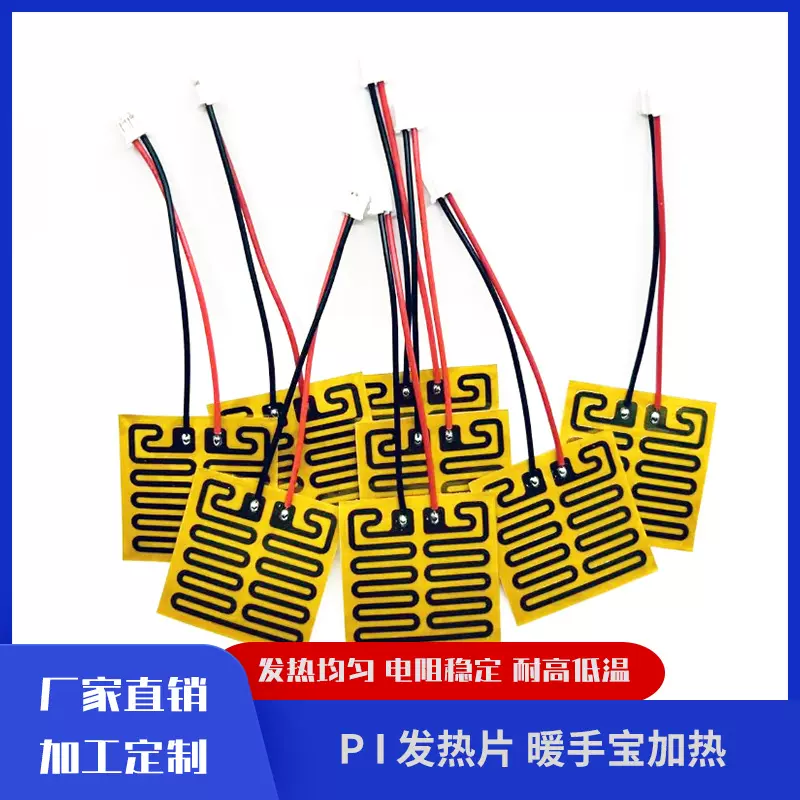 猫爪暖手宝加热片 pi发热片 电热膜 聚酰亚胺电池加热片 电热片
