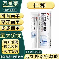 人仁と遠赤外線治療ゲル、現物が発見され、痕跡のない代理を支持する