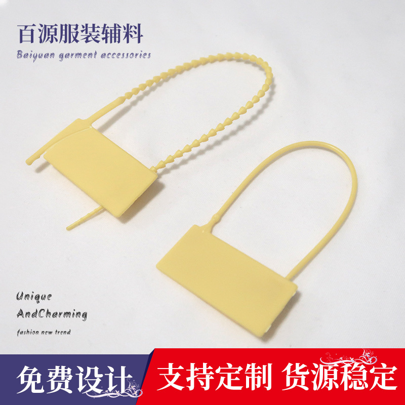一次性007系列封条塑料封条防止退换 球鞋防伪标识牌长度定制