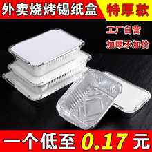 錫紙盒燒烤鋁箔錫紙盤碗家用長方形商用外賣打包盒一次性餐盒