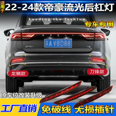 Tail light – Fourth-Generation Emgrand Modified Tail Lights