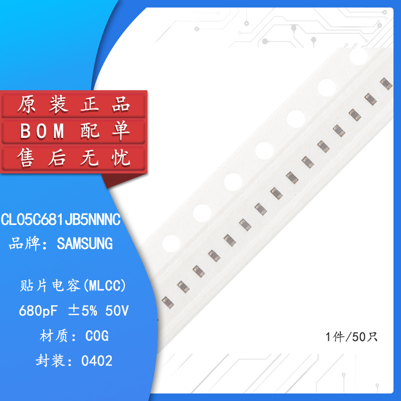 原装0402贴片电容680pF(681) ±5% 50V C0G CL05C681JB5NNNC 50只