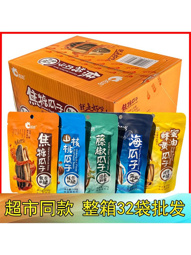 108克整箱32袋焦糖山核桃藤椒海瓜子葵花籽KTV坚果休闲零食品