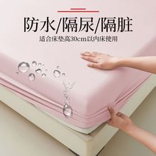 防水床笠儿童老人席梦思床垫防滑固定全包保护罩单件隔尿床罩床单