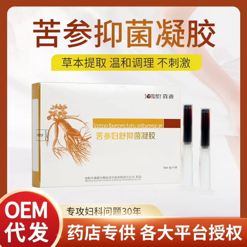 森源私护妇科抑菌凝胶女性私处护理私密调理清洁苦参妇舒抑菌凝胶