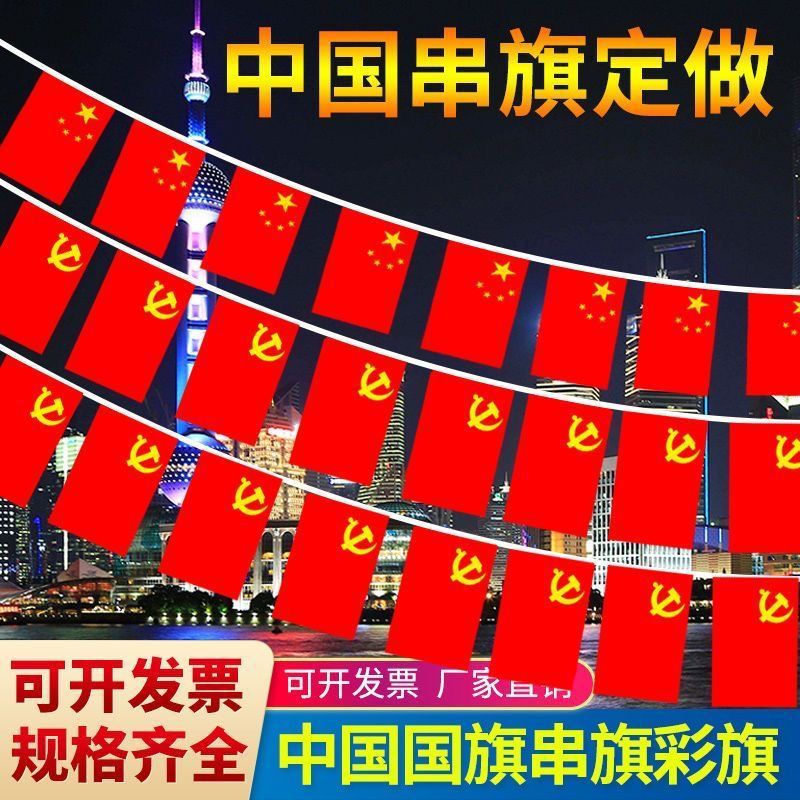 No. 8 中国小旗紐旗吊り旗五つ星紅旗旗吊り旗カラフルな旗ストア建国記念日装飾卸売