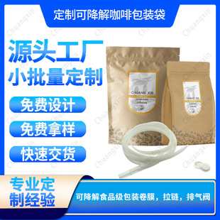 Fully Degradable Kraft Paper Coffee Bean Self-Sealing Zipper Air Valve Bag Customized Hanging Ear Coffee Self-Standing Soft Packaging Bag