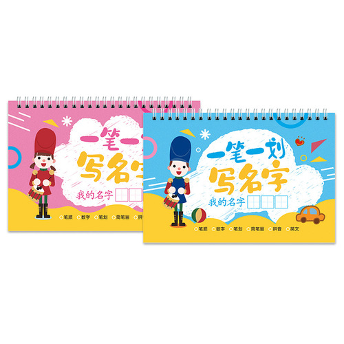 Practice copybook children's names DIY copybook baby's name tracing book enlightenment copybook regular script children's calligraphy practice book