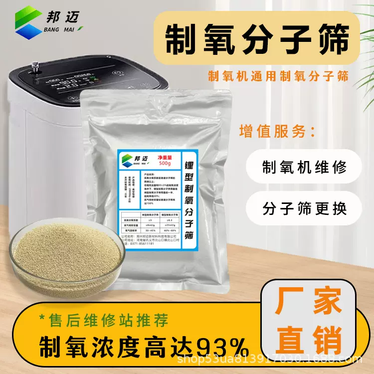制氧机分子筛制氧快速产氧纯度高10L5L3L制氧机用制氧分子筛