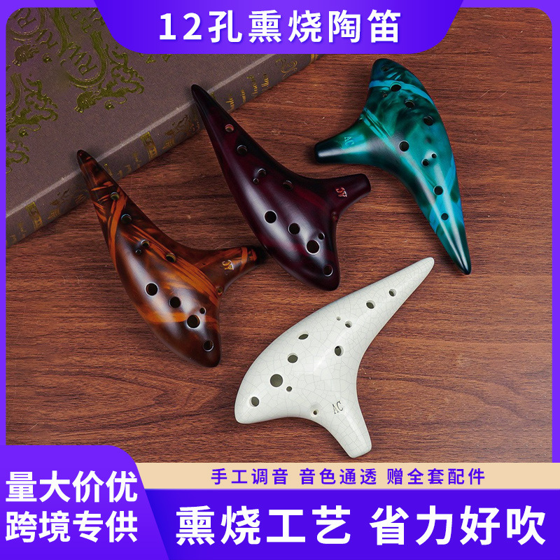 Cross-border hot sale 12-hole midrange C- tone Tao Di 12-hole AC Tao Di Tone Tone Tone Good Introduction Smoked Tao Di